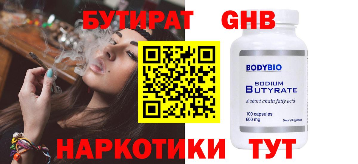 Бутират жидкий экстази  Вход с VPN  Старая Купавна 