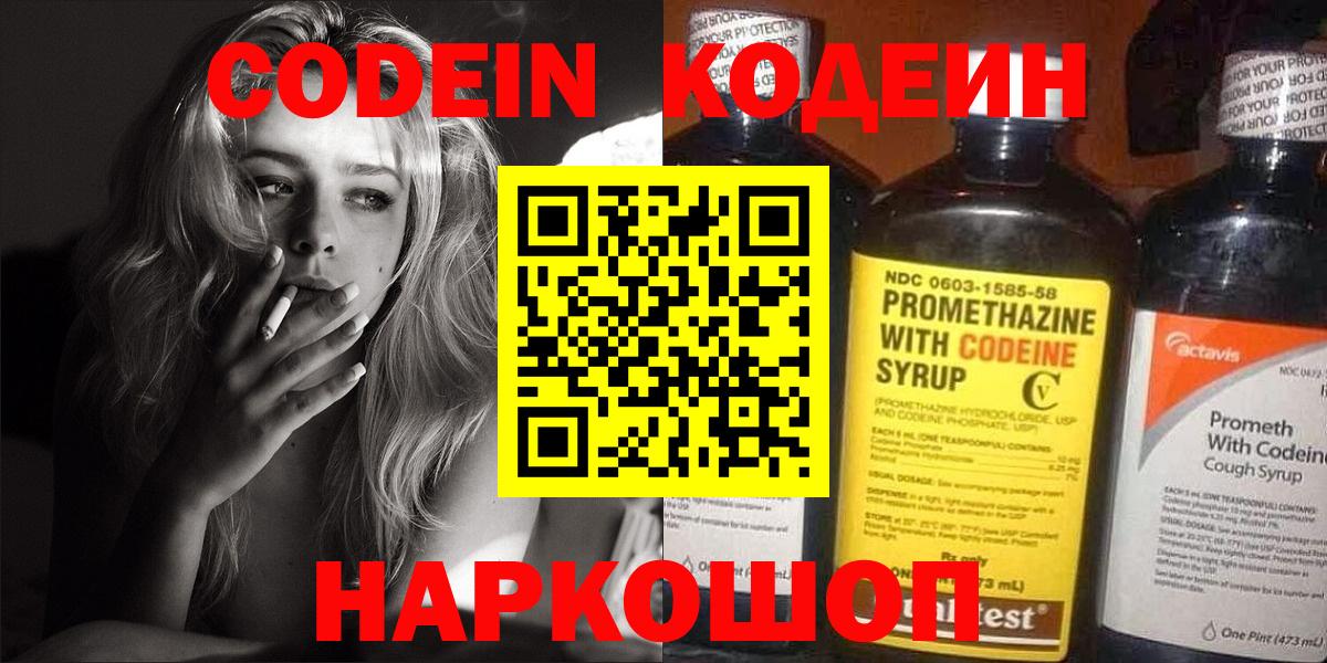 Старая Купавна  Кодеиновый сироп Lean Purple Drank  Вход с VPN  Codein Purple Drank 