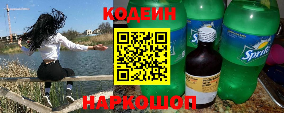 Кодеиновый сироп Lean напиток Lean (лин) Старая Купавна
