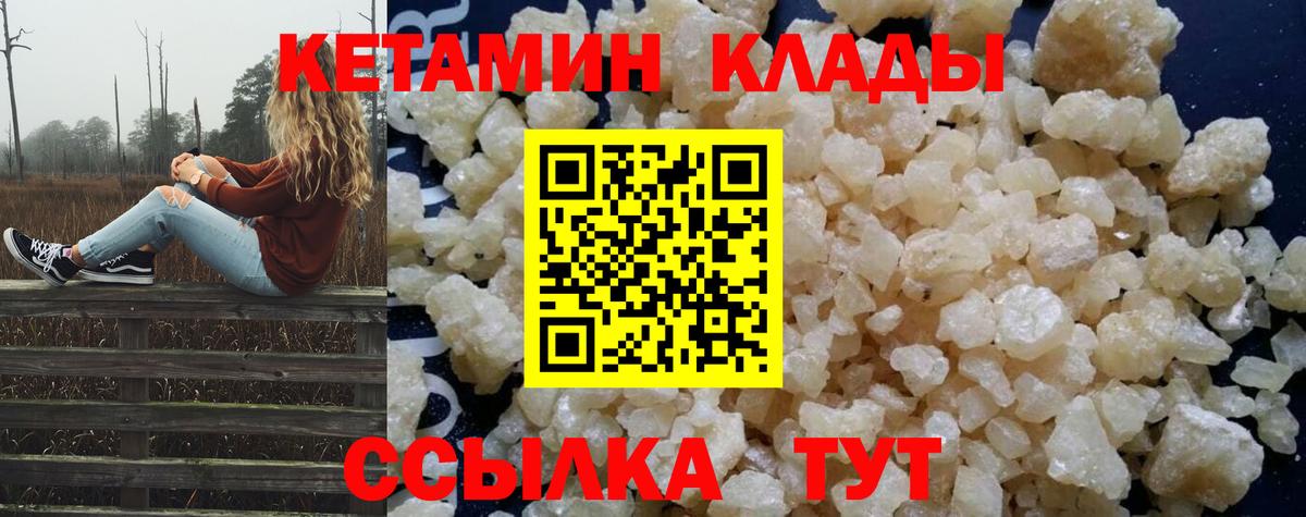 Старая Купавна  КЕТАМИН ketamine  Вход с VPN  Кетамин VHQ 