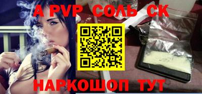 спайс Ставрополь