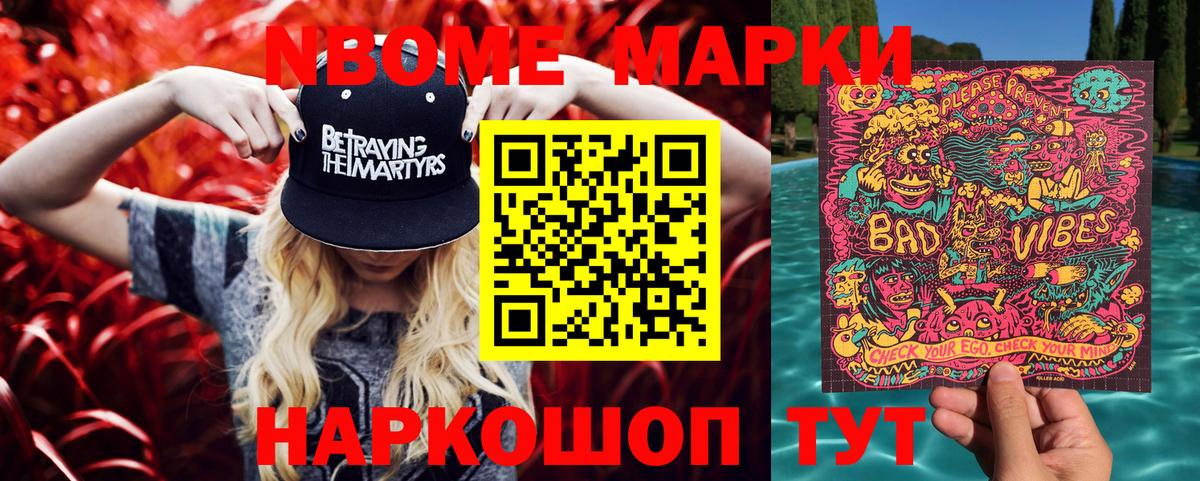 Марки NBOMe 1500мкг Старая Купавна