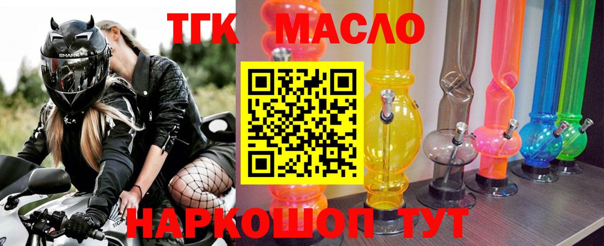 Старая Купавна  Дистиллят ТГК THC oil  Вход с VPN  ТГК жижа 